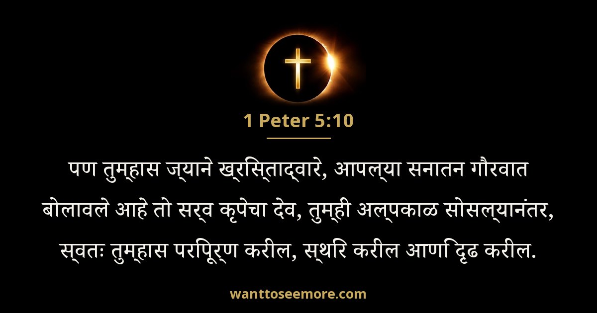1 Peter 5:10