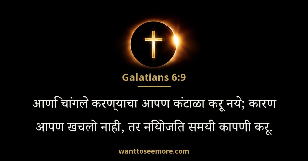 GAL 6:9