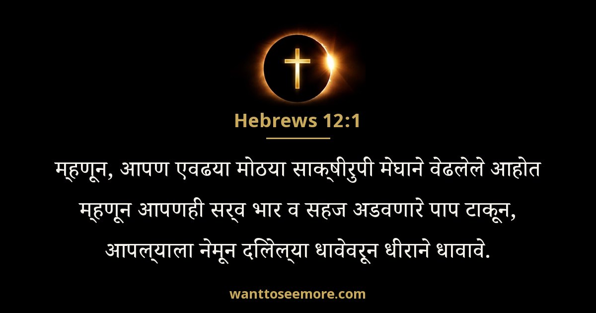 Hebrews 12:1