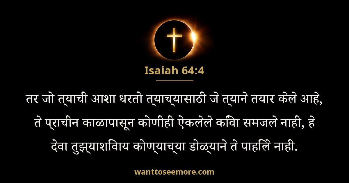 Isaiah 64:4