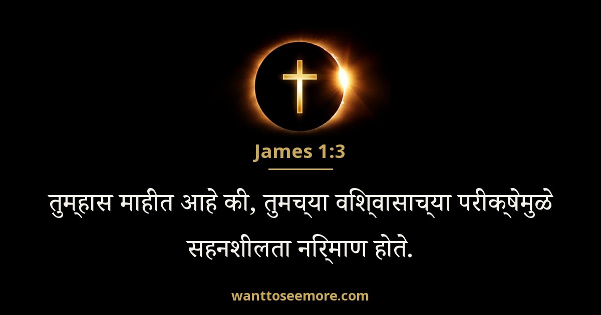 JAS 1:3