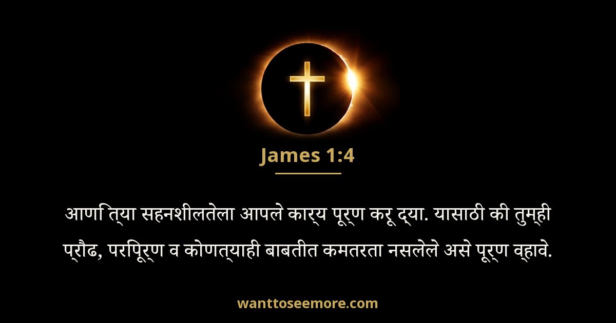 James 1:4