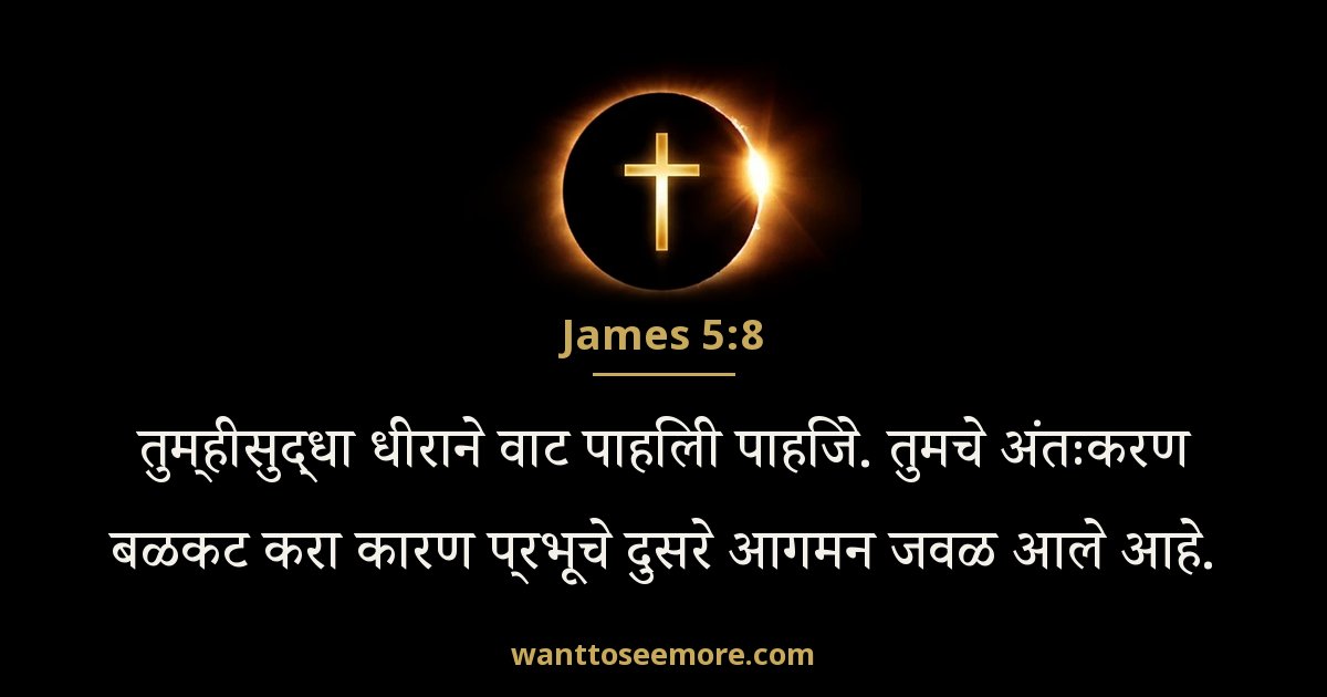 James 5:8