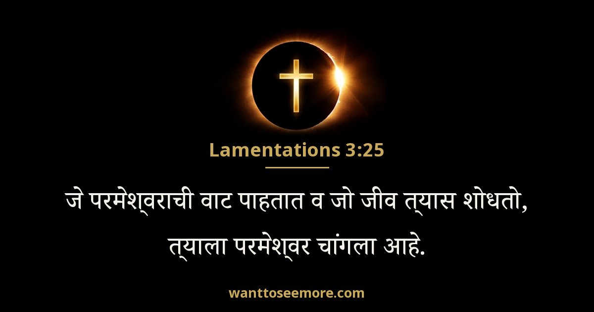 Lamentations 3:25