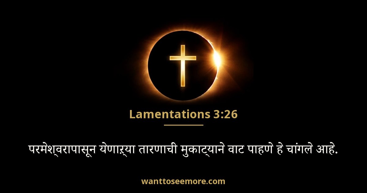 Lamentations 3:26