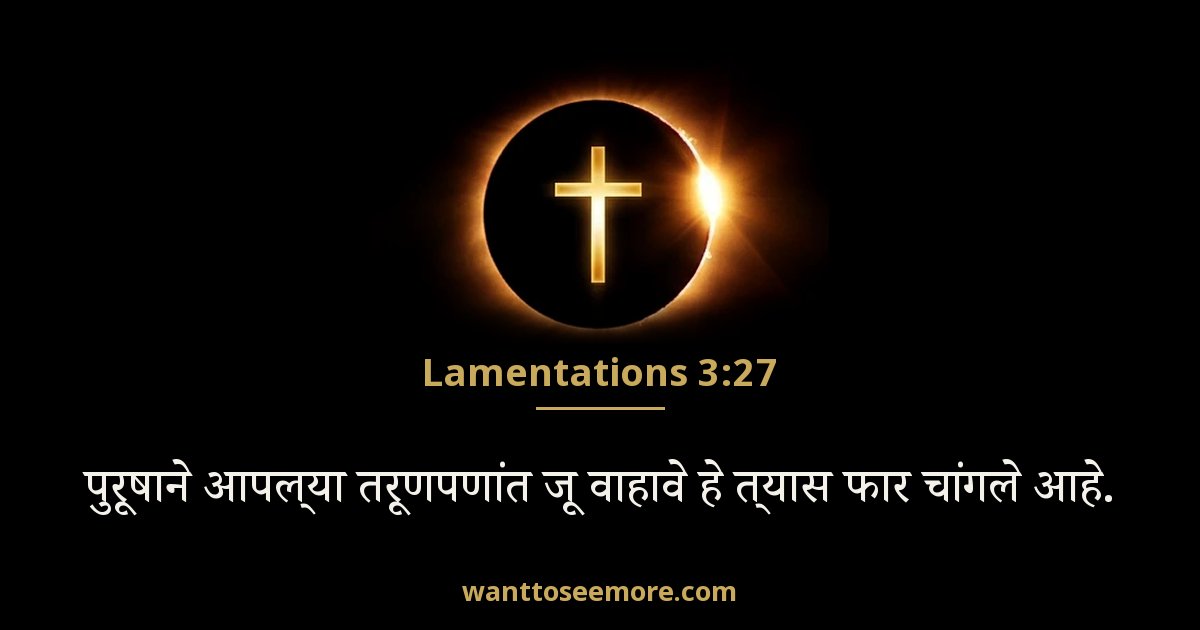 Lamentations 3:27