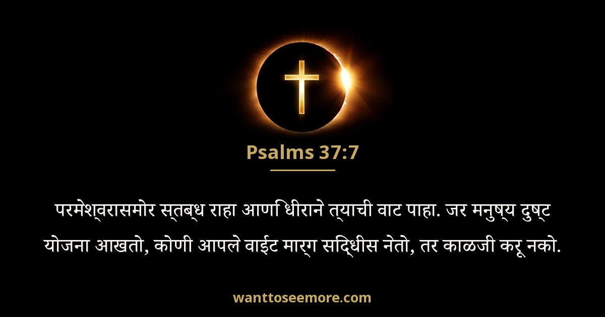 Psalms 37:7