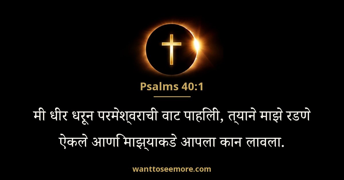 Psalms 40:1
