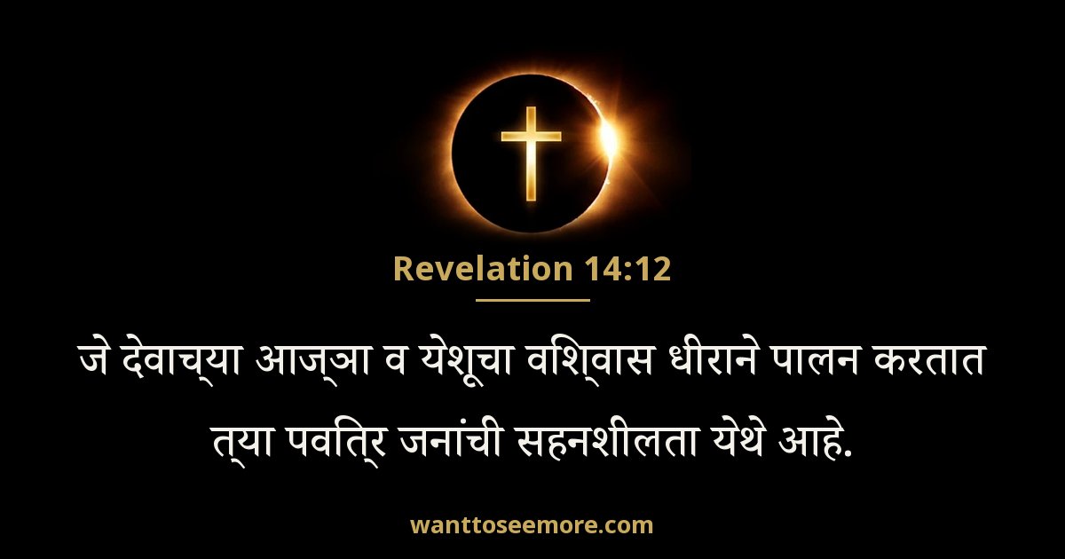 Revelation 14:12