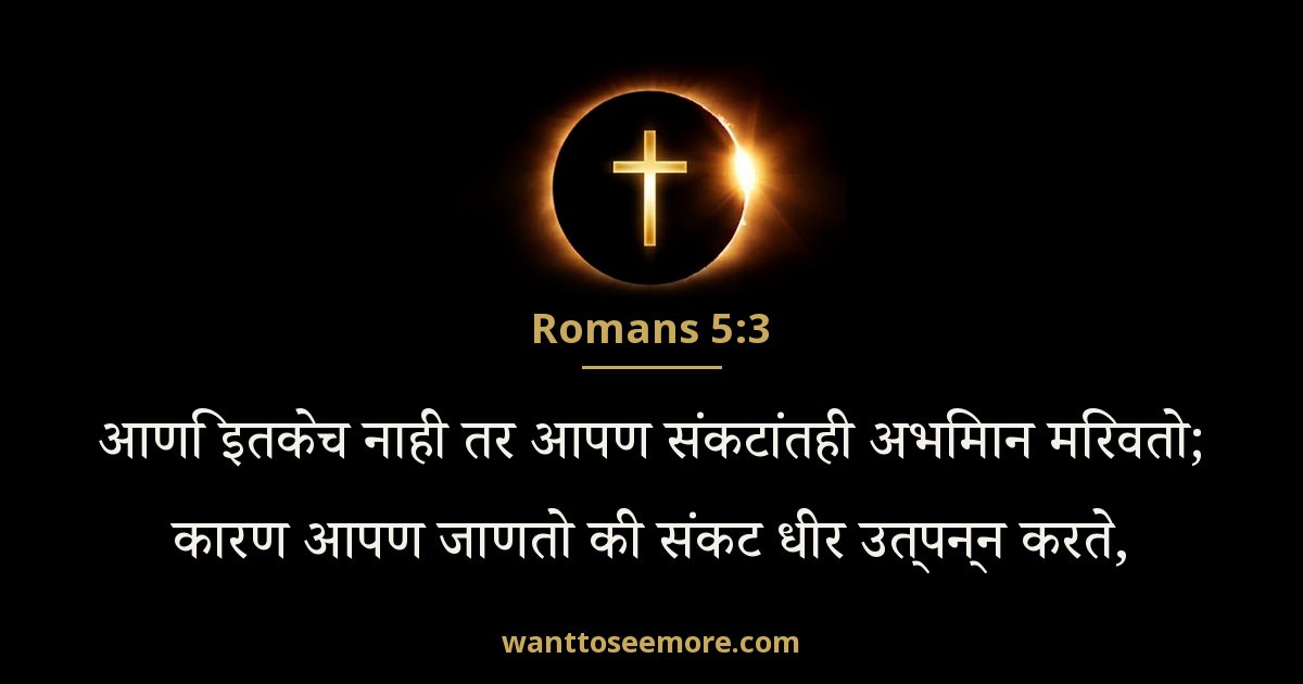 Romans 5:3