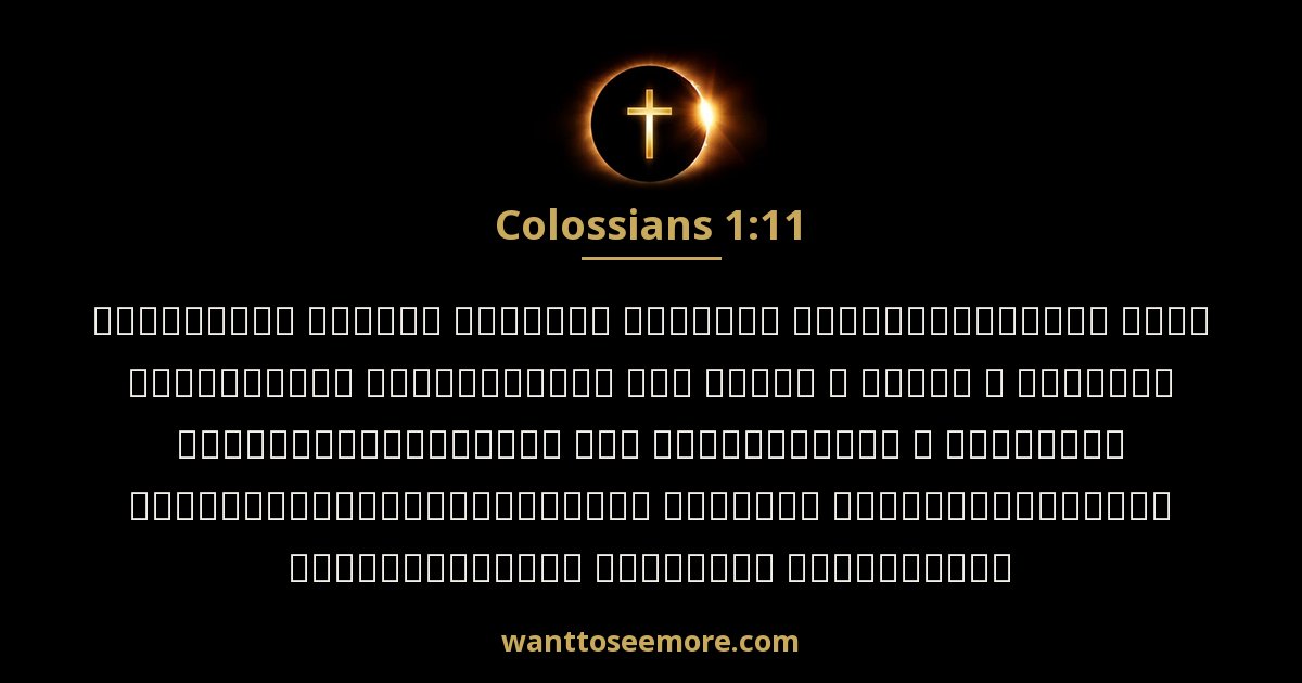 COL 1:11