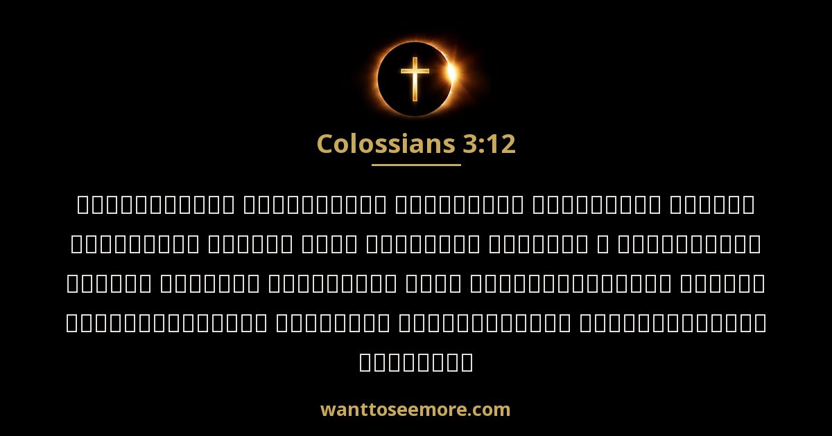 COL 3:12