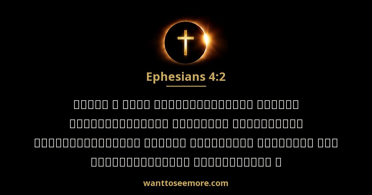 Ephesians 4:2