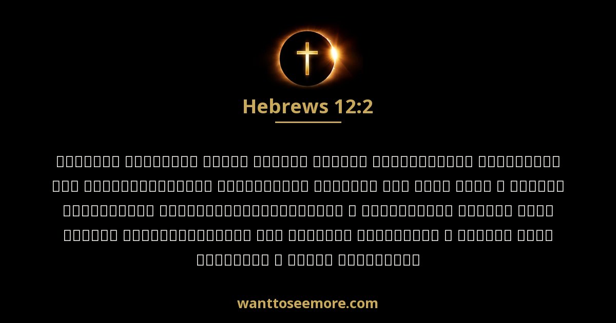 Hebrews 12:2