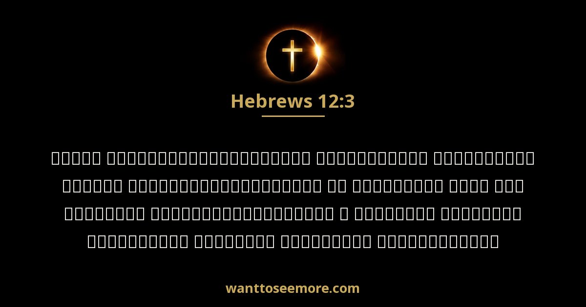HEB 12:3