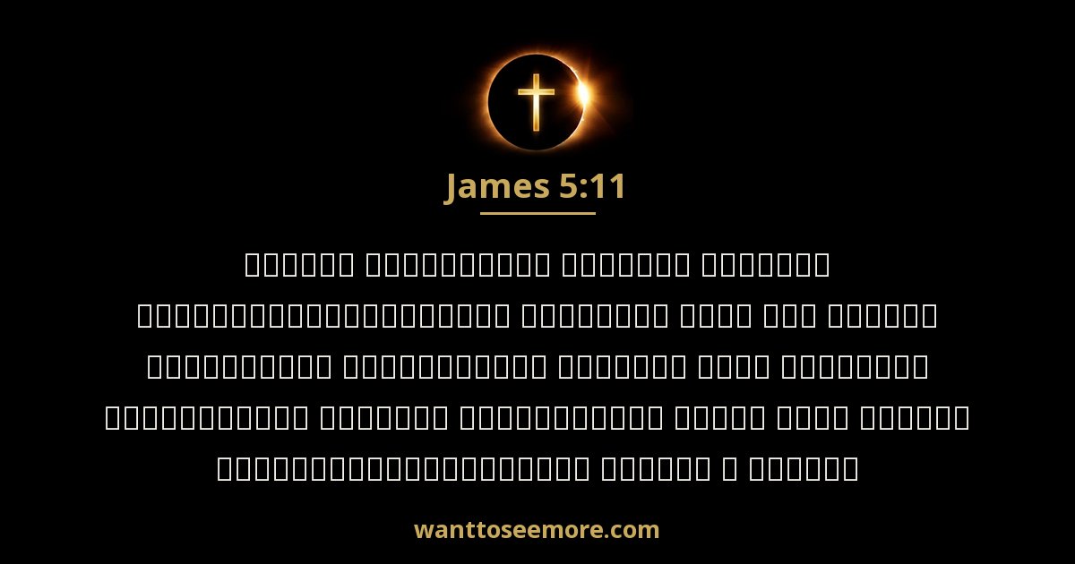 James 5:11