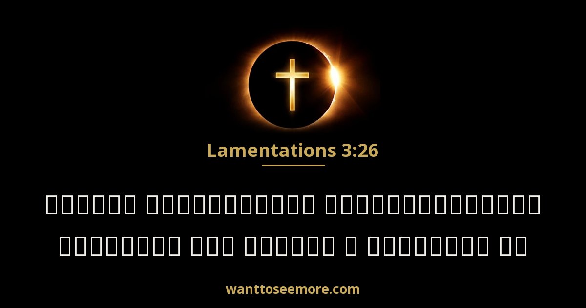 LAM 3:26