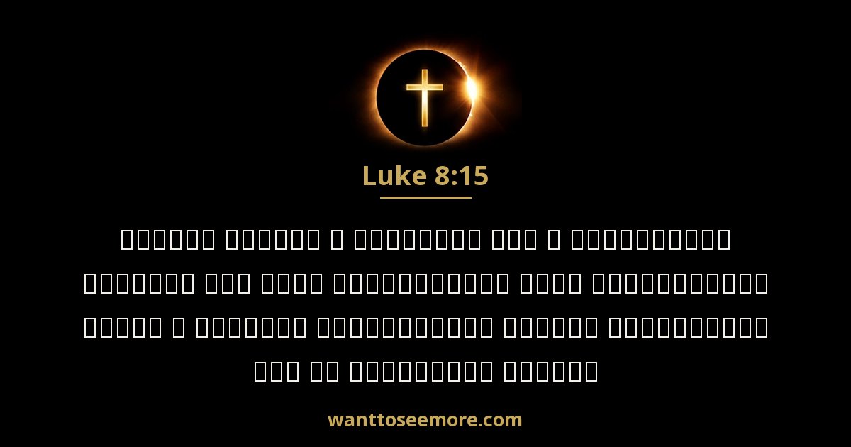 Luke 8:15
