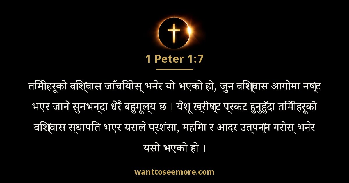 1 Peter 1:7