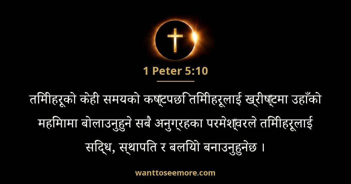 1 Peter 5:10