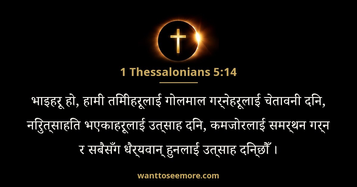 1 Thessalonians 5:14
