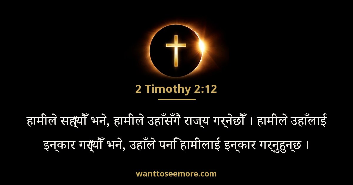 2 Timothy 2:12