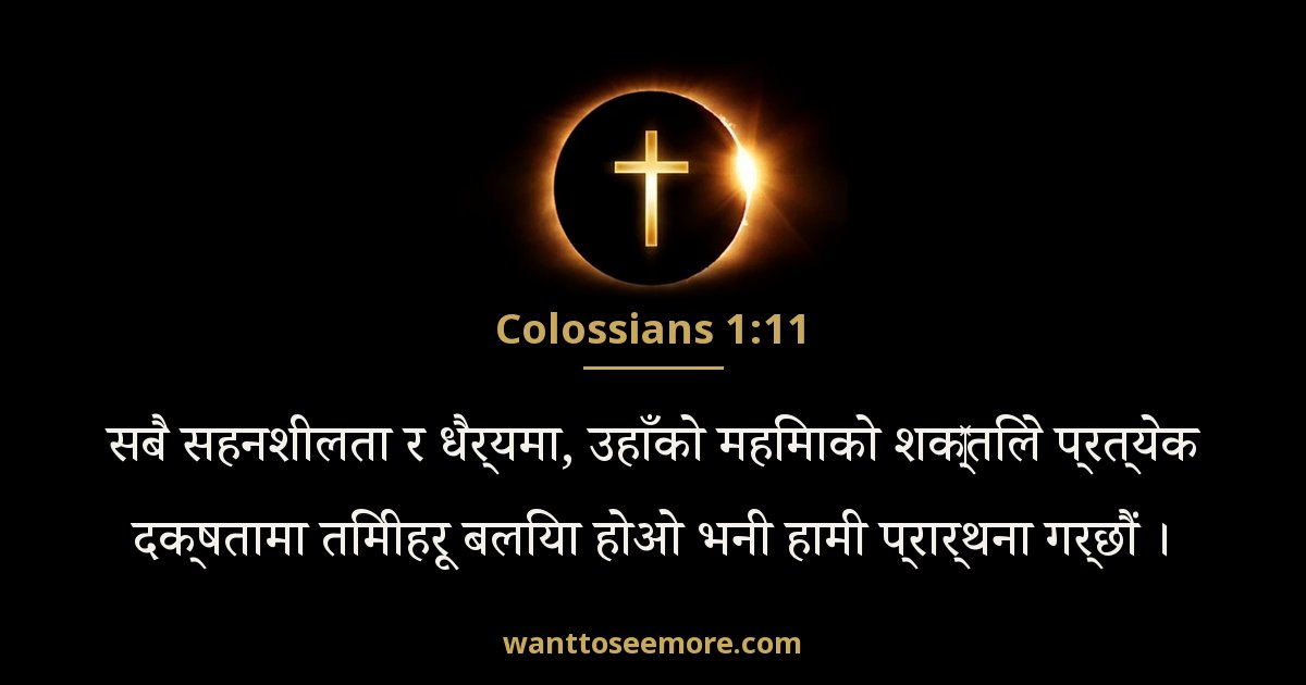 Colossians 1:11