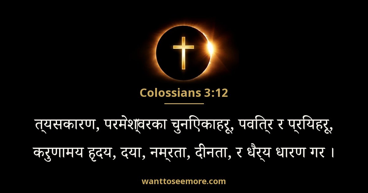 Colossians 3:12
