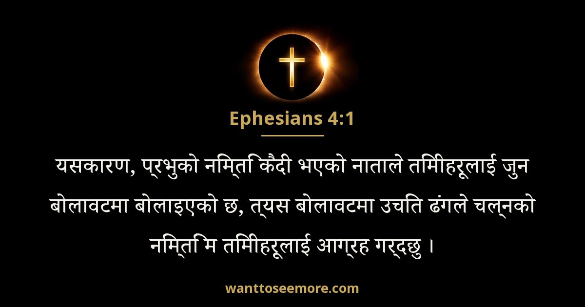 Ephesians 4:1