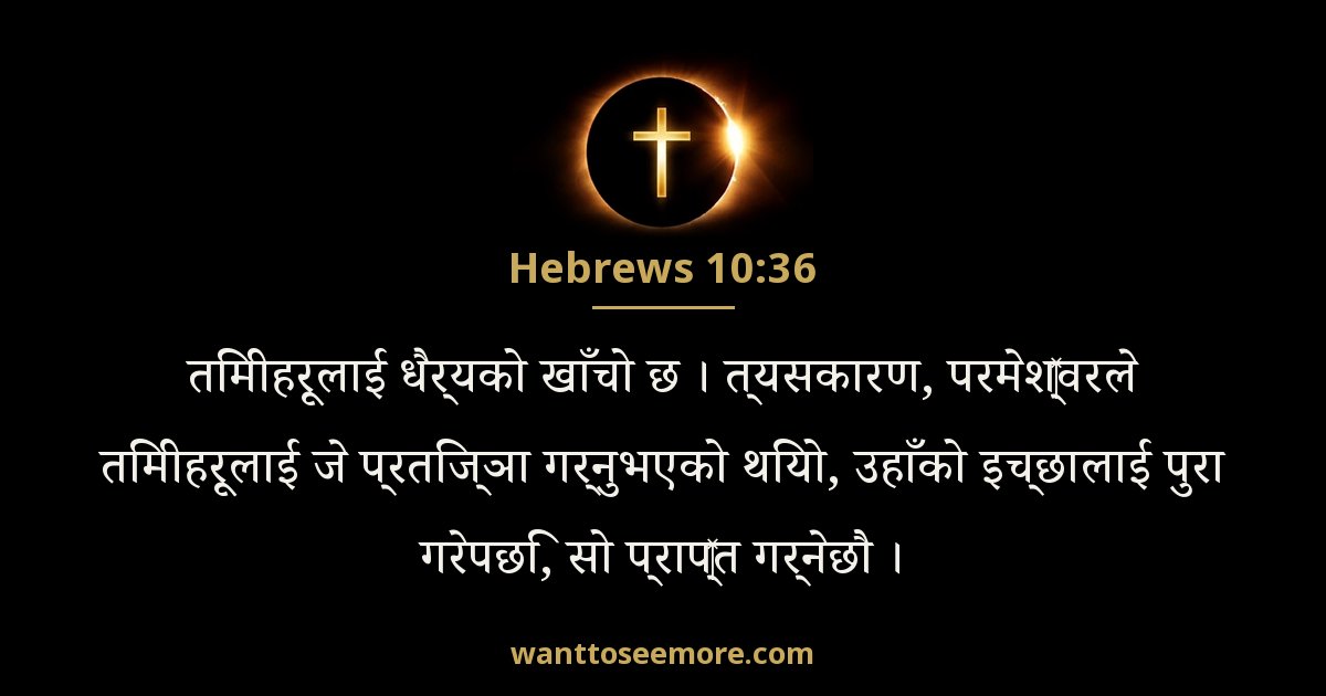 Hebrews 10:36
