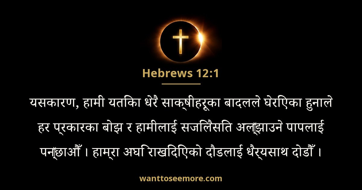 Hebrews 12:1