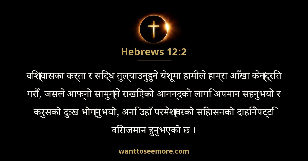 Hebrews 12:2