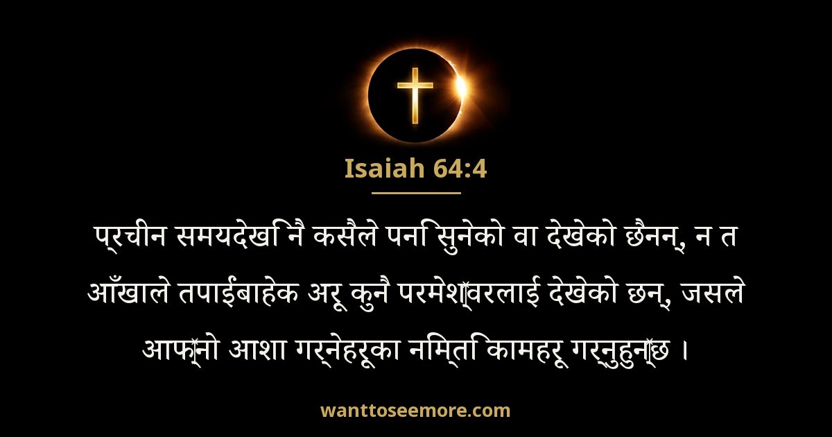 Isaiah 64:4
