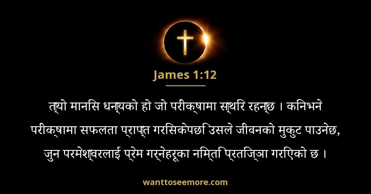 James 1:12