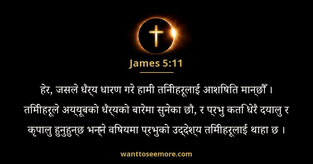 James 5:11