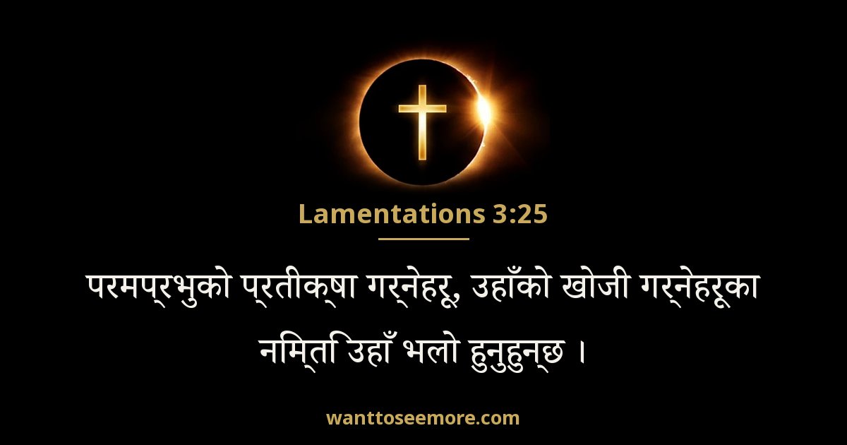 LAM 3:25