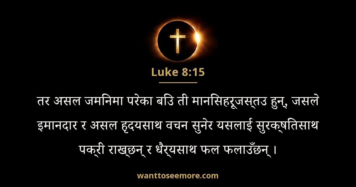 Luke 8:15