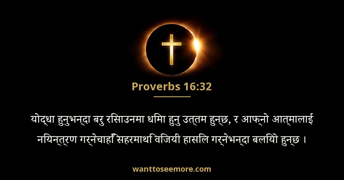 Proverbs 16:32