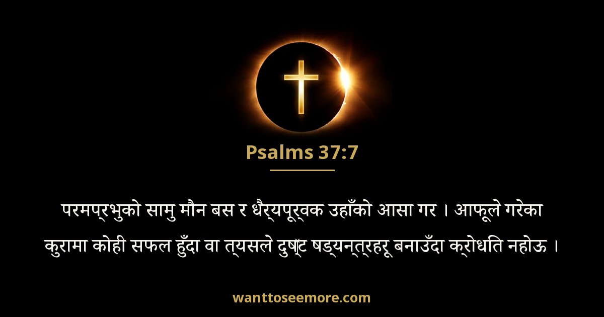 PSA 37:7