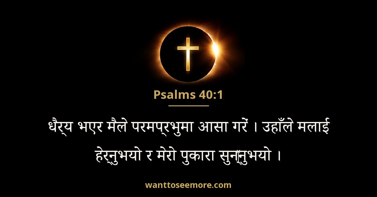 Psalms 40:1