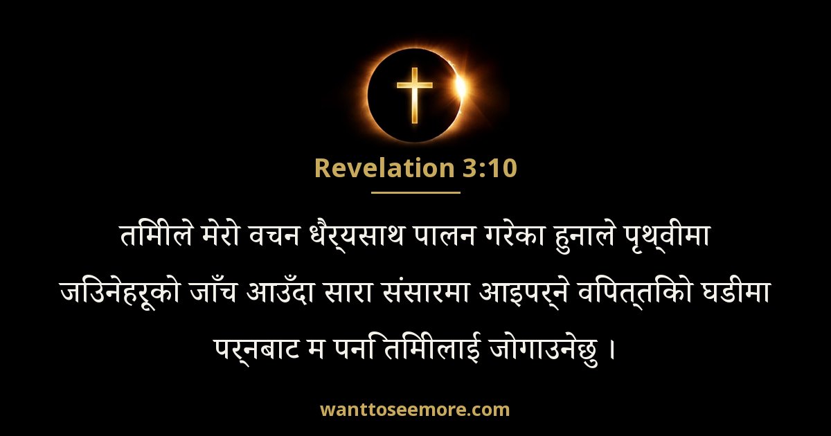 Revelation 3:10