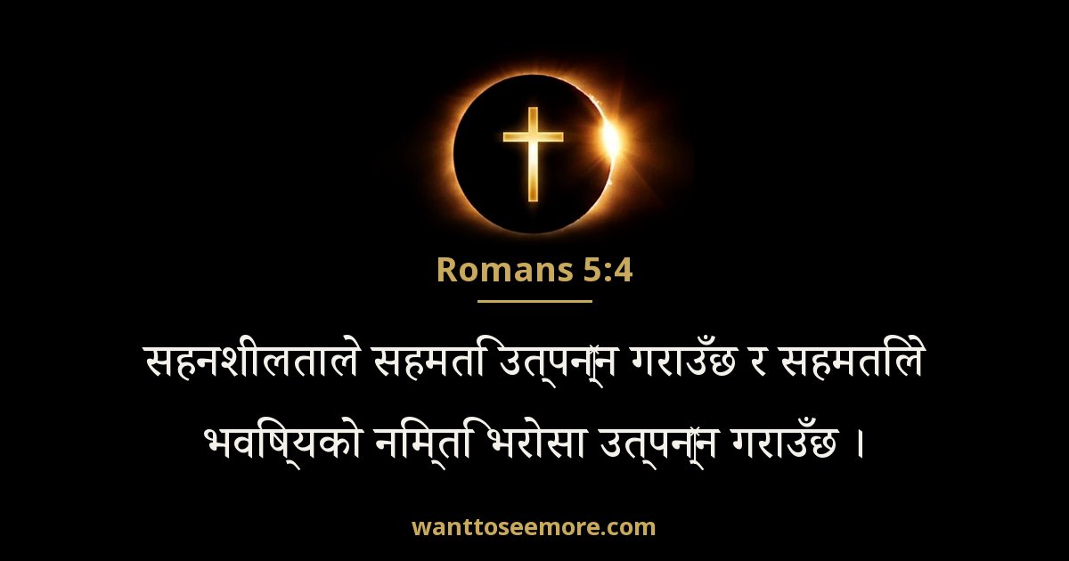 Romans 5:4