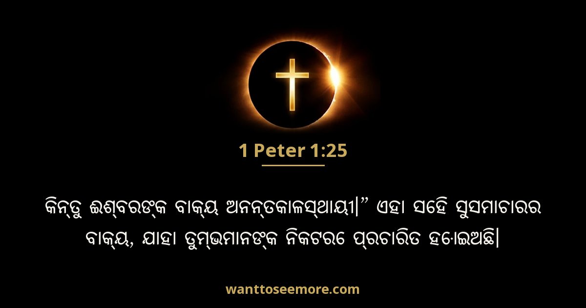 1PE 1:25