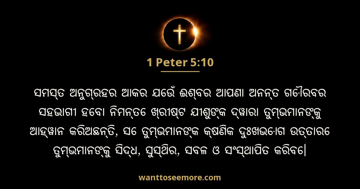 1 Peter 5:10
