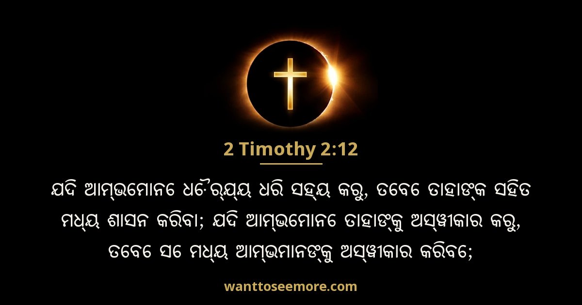 2 Timothy 2:12