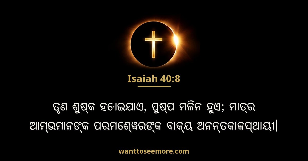 Isaiah 40:8
