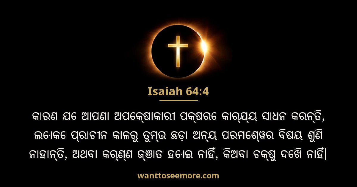 Isaiah 64:4