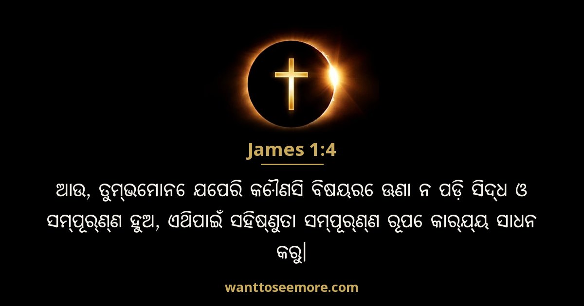 James 1:4