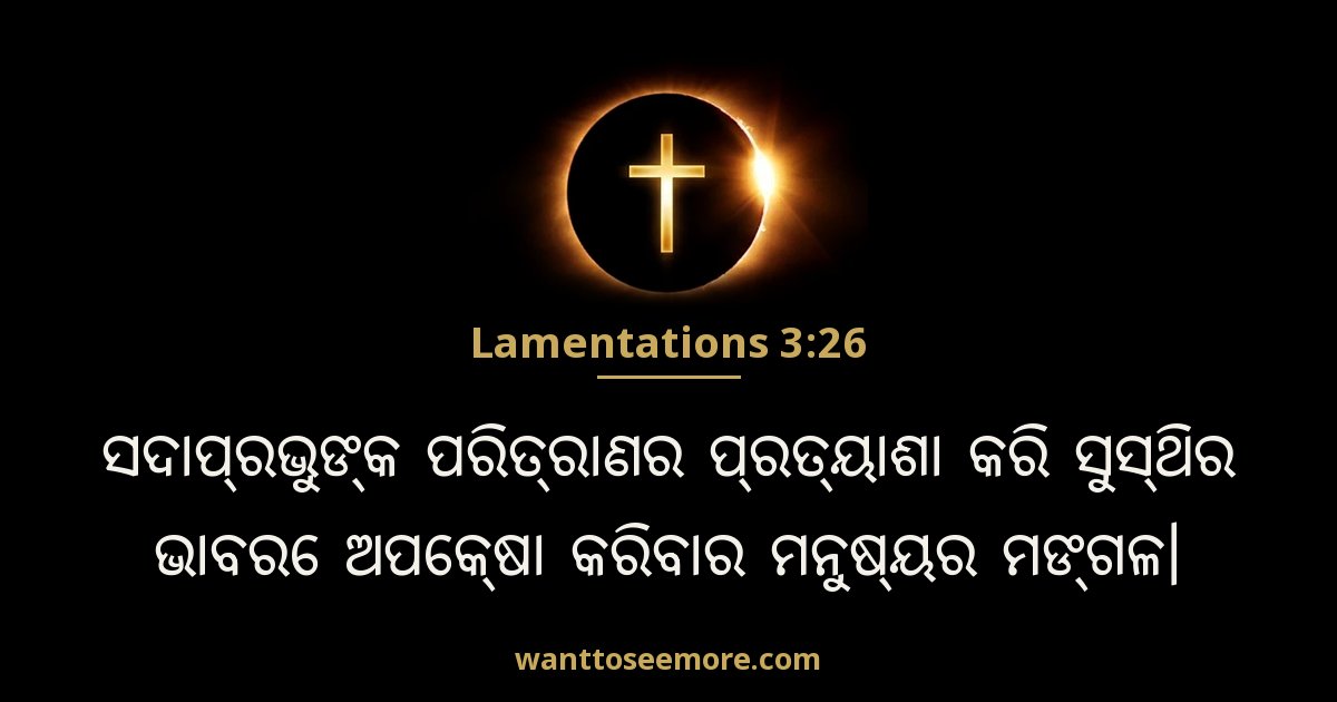 Lamentations 3:26