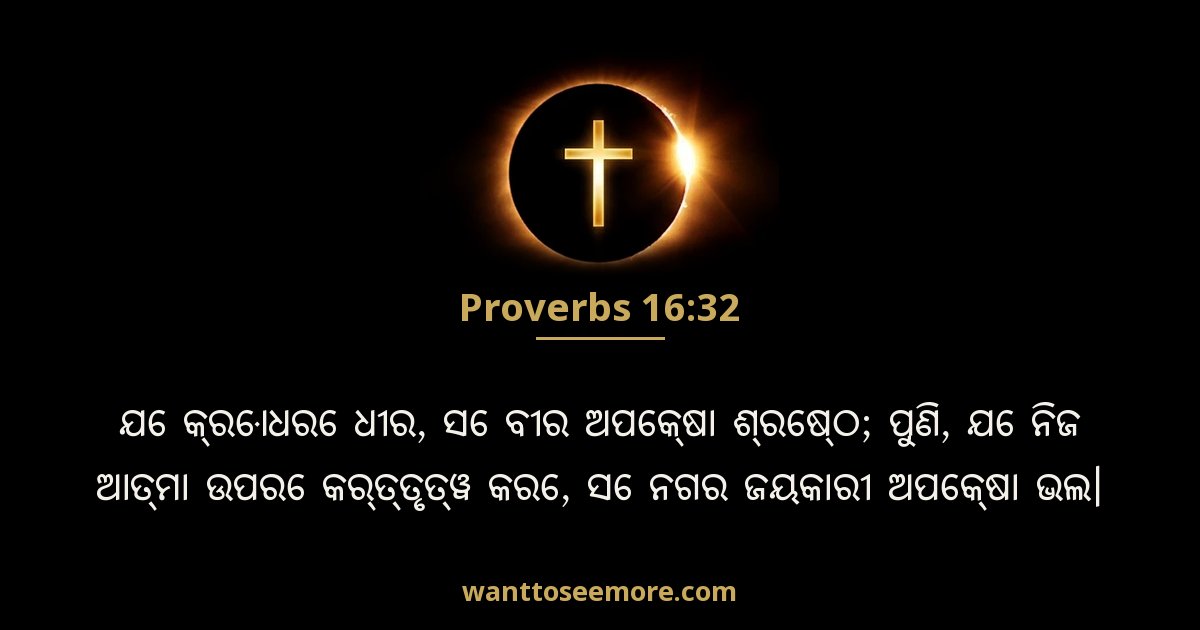 Proverbs 16:32